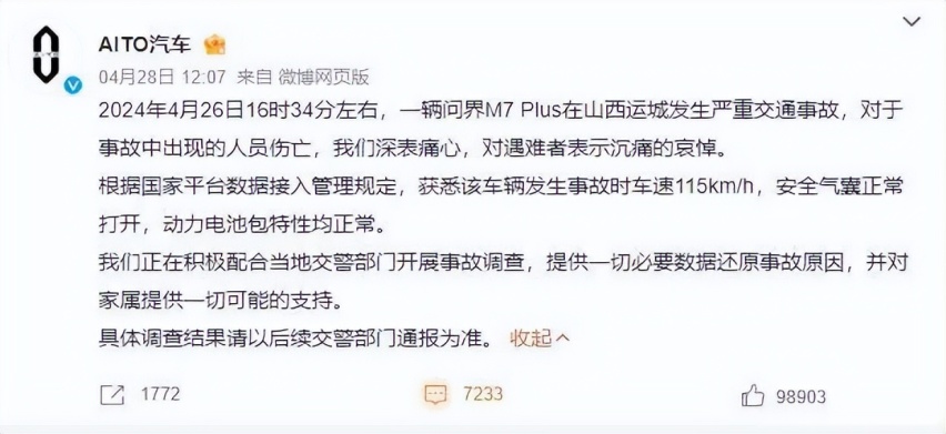 山西问界M7事故：超速行驶敲响安全警钟