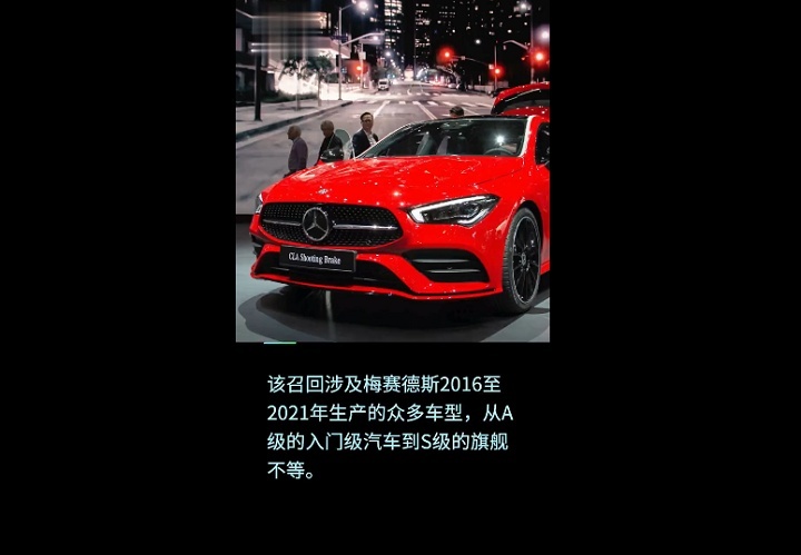 Screenshot_2021-02-19 奔驰美国召回130万辆车，因紧急呼叫系统故障(2).png