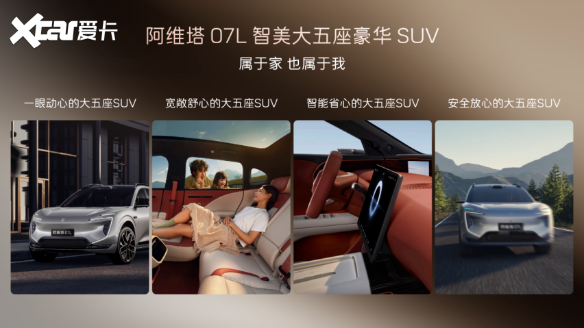 张凌赫代言 阿维塔 07L 开启预售 24.99 万元起