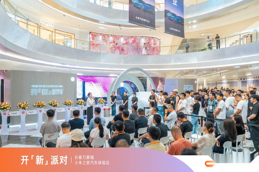 小米汽车进驻吉林：首家体验店在长春万象城盛大开业