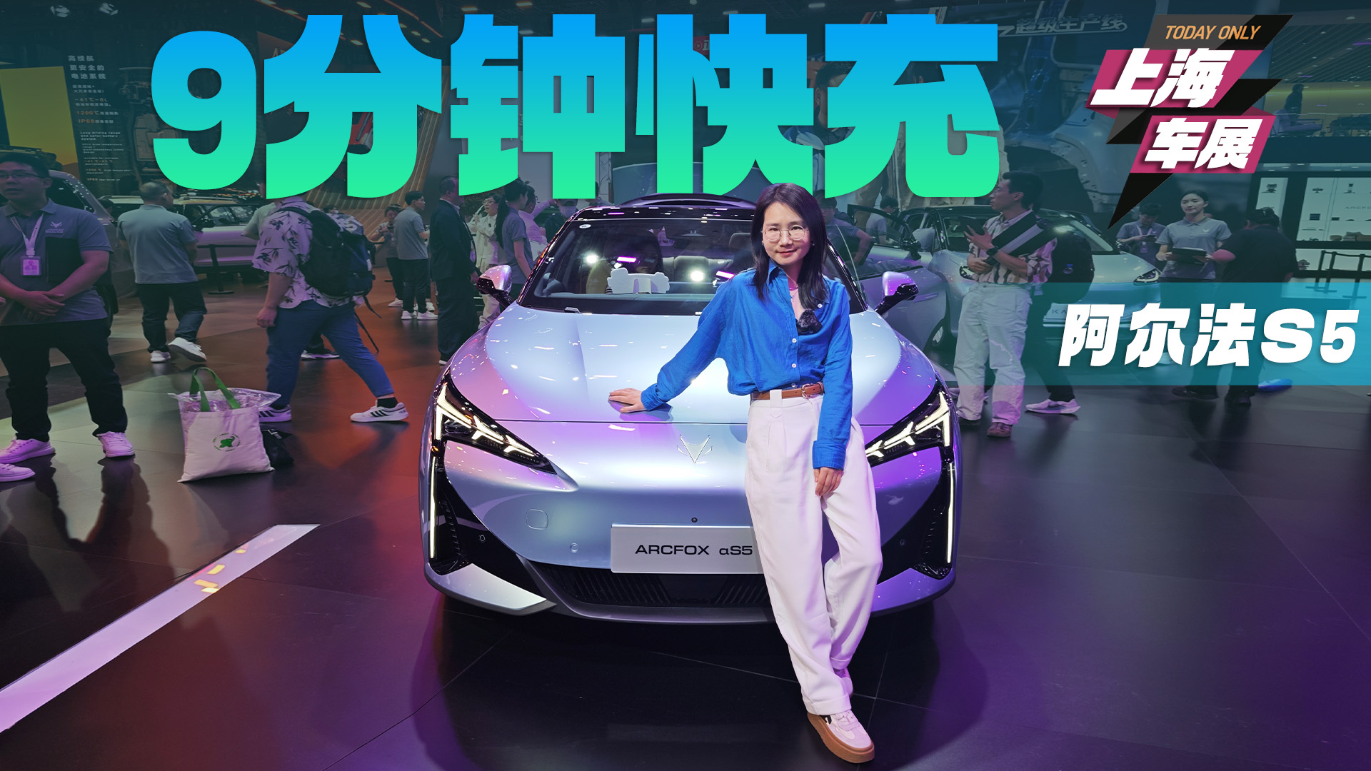 11.98万起售 高性能+长续航 2025款阿尔法S5上市