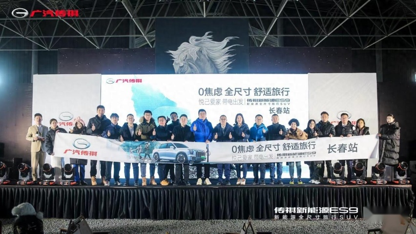 驭见新能源SUV市场最强“黑马” 传祺新能源ES9长春上市