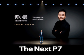 全新小鹏P7正式上市 共推出四款车型售价21.98-30.18万
