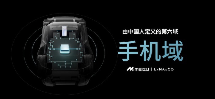从2023 MWC魅族 Flyme Auto里看未来