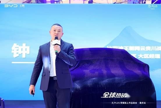 比亚迪元PLUS荣耀版登录重庆，首批车主拿到钥匙