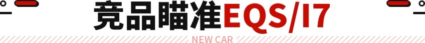 对标EQS有戏吗？这捷豹旗舰有望纯电化 车长达5.4米！