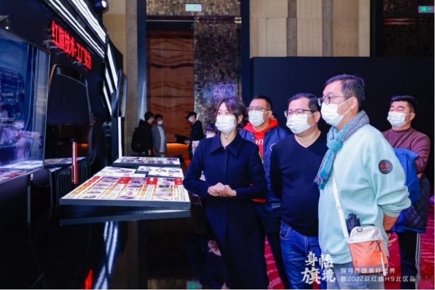 身临旗境 探寻美好 红旗H9品鉴会沈阳站举行