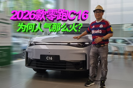 探店实拍2026款零跑C16，它究竟升级了啥，为何人气这么火？