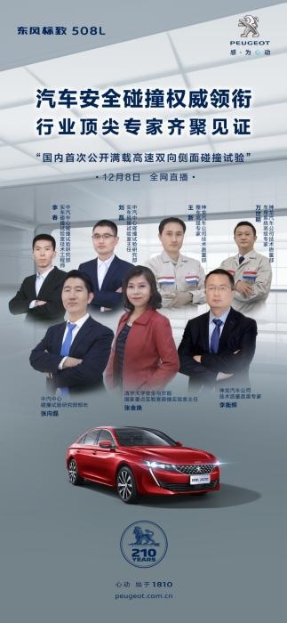 选车还需谨慎 东风标致勇于挑战中汽研碰撞试验