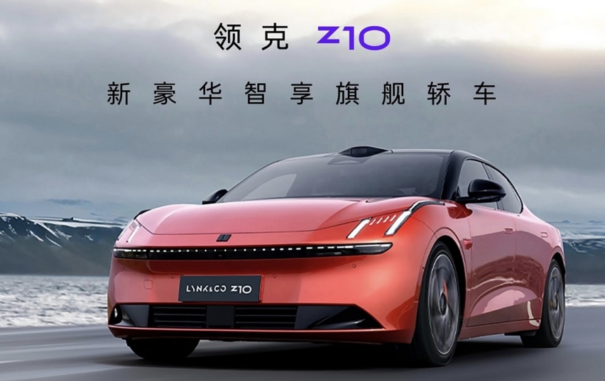 领克Z10开启预售，21.58万起，卡小米SU7命门上