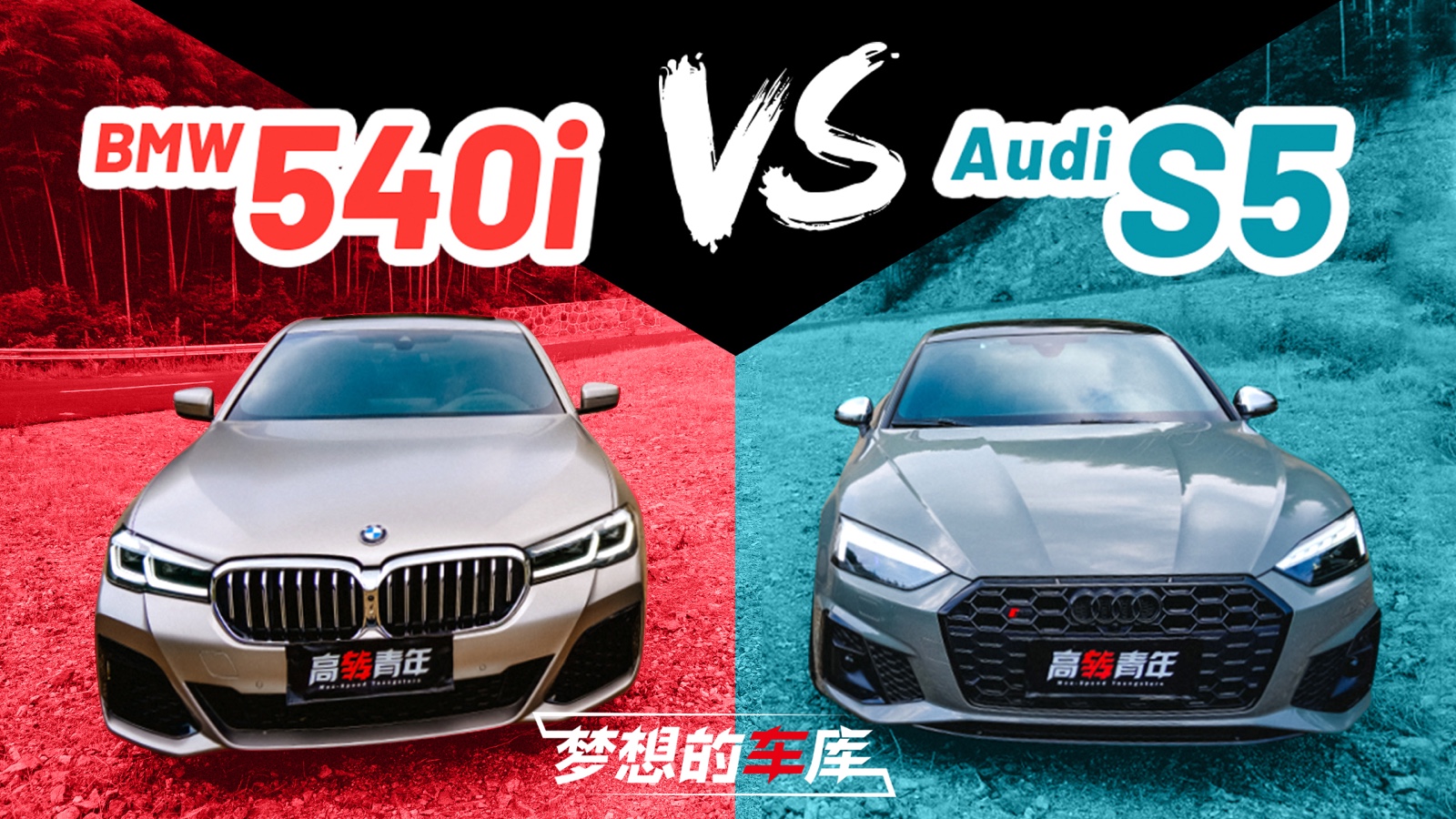 540i vs µS5ͬλ ͬ6 վ˭