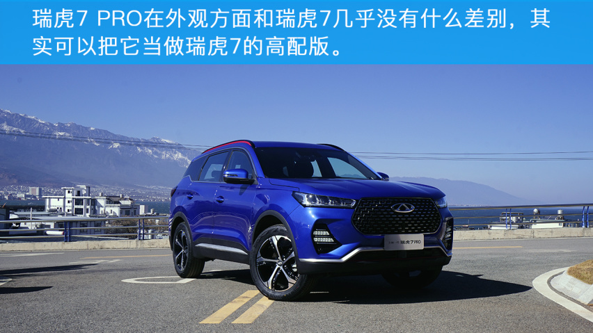 “水桶车”的代表之作，小编体验奇瑞瑞虎7和瑞虎7 PRO