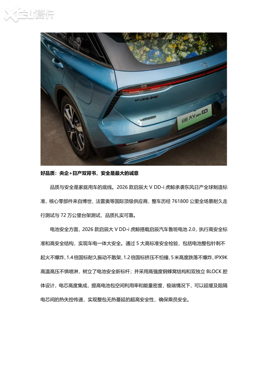 电混时代的“三好座驾”2026款启辰大V DD-i虎鲸正式上市