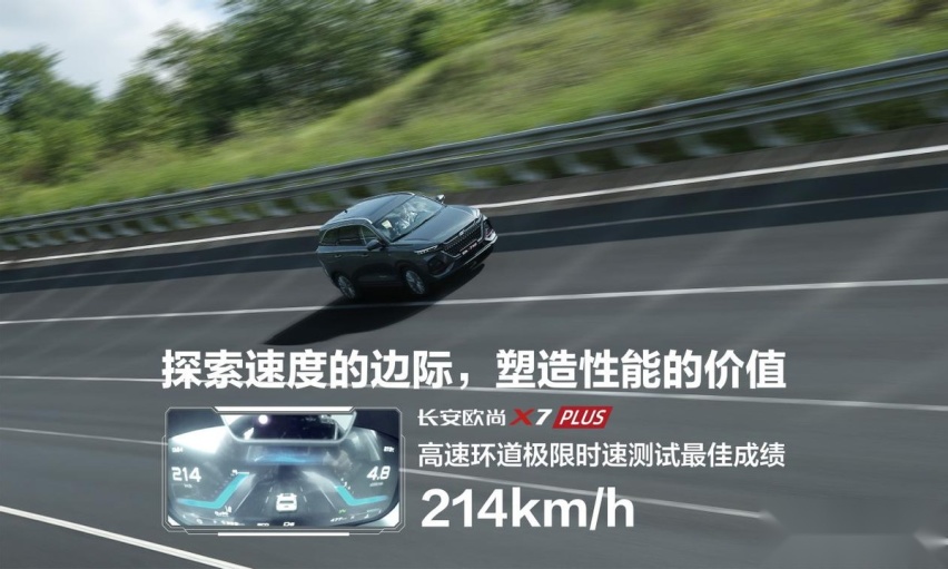 与新能源PK动力，燃油SUV欧尚X7 PLUS展示硬核实力