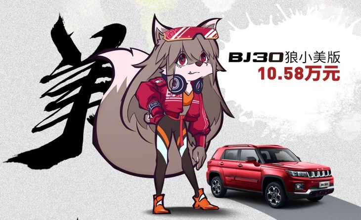 北京BJ30正式上市 售价10.58-12.58万元