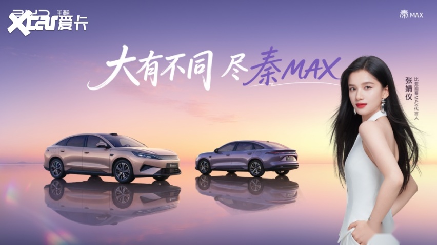 比亚迪秦MAX上市，提供双动力9.99万起售，插混综合续航2370公里