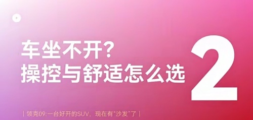 新款领克09 EM-P引领舒适风潮，亮点频频值得期待！