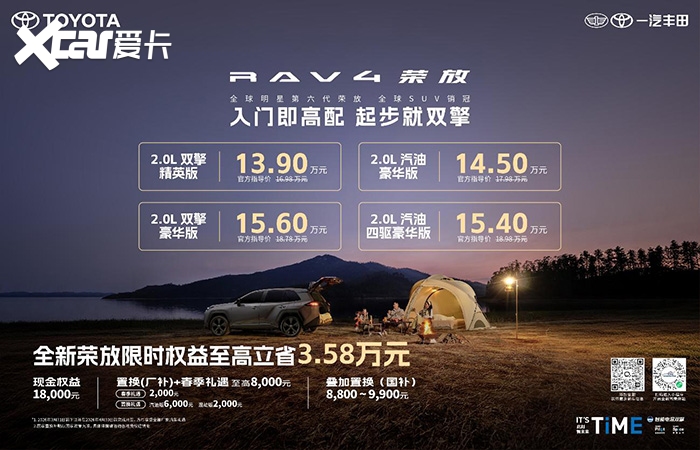 全新荣放抄底正当时 限时焕新价＋国补＋厂补至高省3.58万