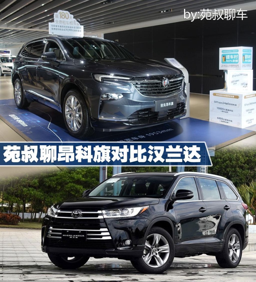 都说昂科旗的价格高，和汉兰达比一比，你还觉得它贵吗？
