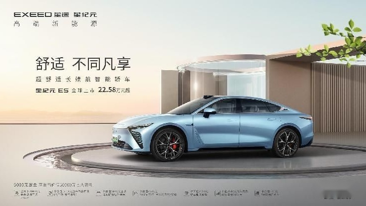### 奇瑞星纪元ES：引领未来的高端纯电动轿车