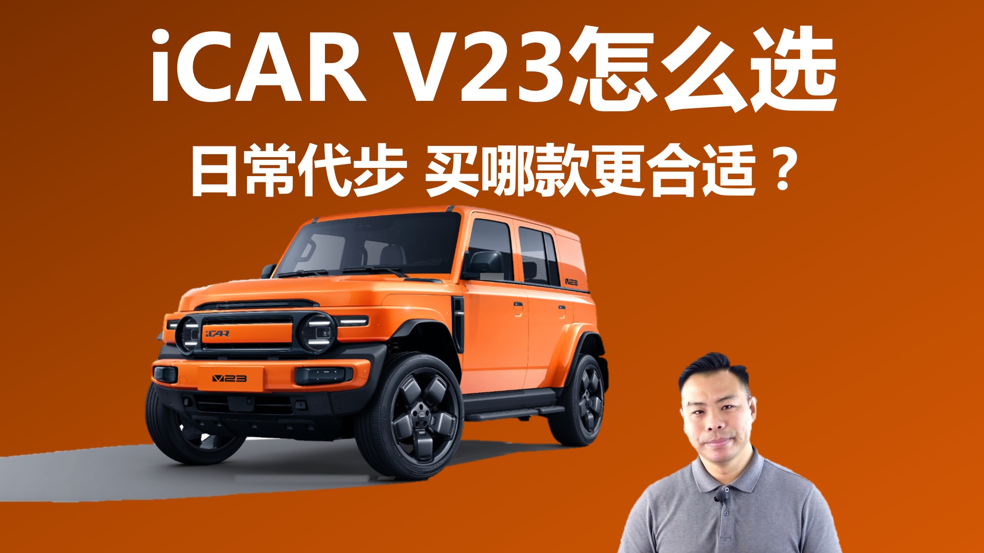 iCAR V23��ôѡ���ճ����������Ŀ������