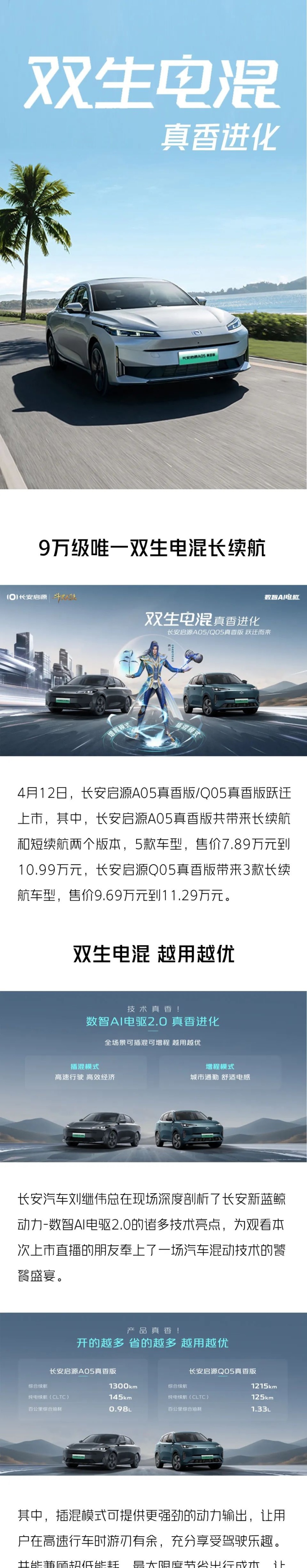 真香进化 A05真香版/Q05真香版跃迁上市