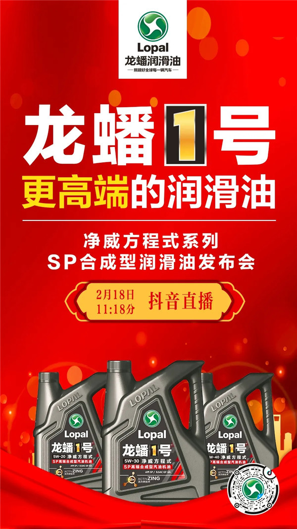 “龙蟠方程式”、“壳牌方程式”打擂台？牛年开工第一天很热闹！