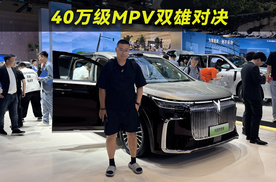 40万级MPV双雄对决  智界V9 vs岚图梦想家