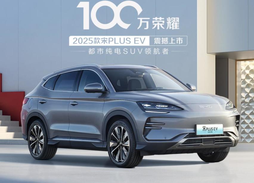 加量不加价：低调纯电车闷声干大事，比亚迪加推2025款宋PLUS EV