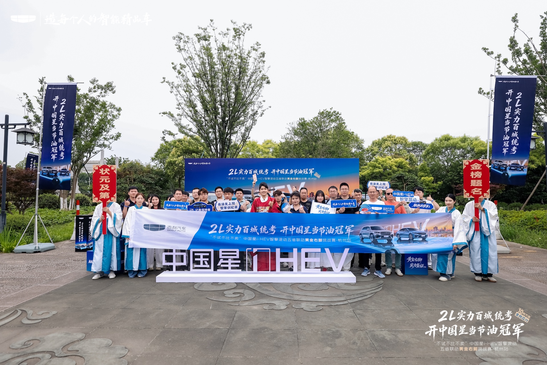 中国星i-HEV智擎混动五省联动黄金右脚挑战赛杭州站圆满落幕 中国星i-HEV智擎混动五省联动黄金右脚挑战赛杭州站圆满落幕