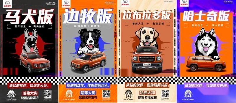 Talk show忆大狗不凡开局，中车志书哈弗重彩一笔