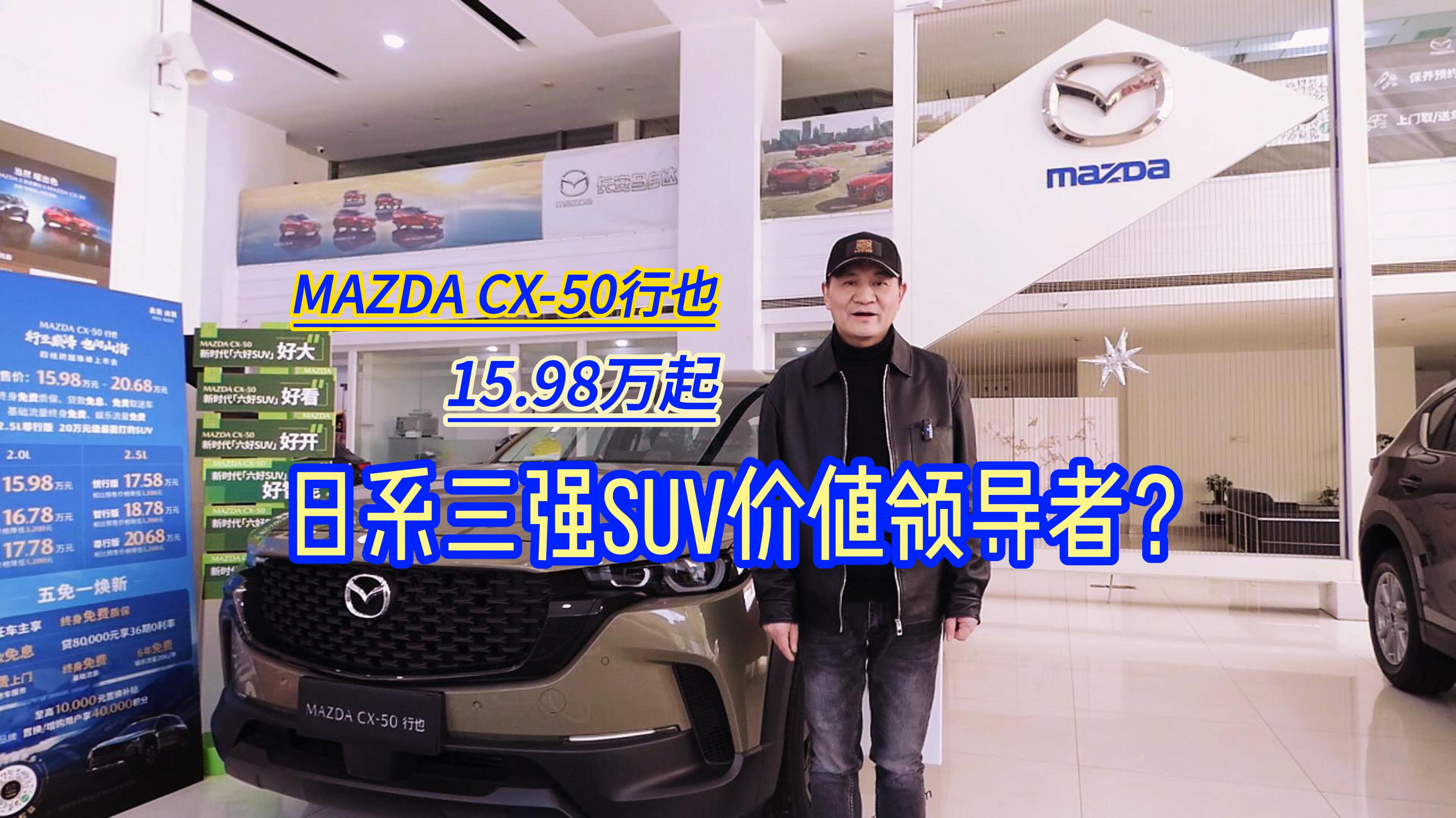 MAZDA CX-50Ҳ15.98ϵǿSUVֵ쵼ߣ