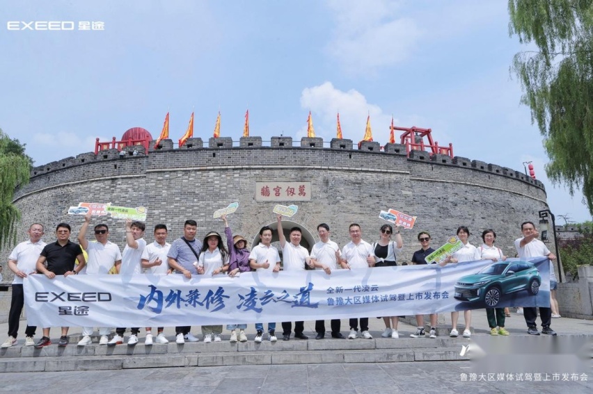 全新一代凌云知行在路上！星途鲁豫大区正式上市！
