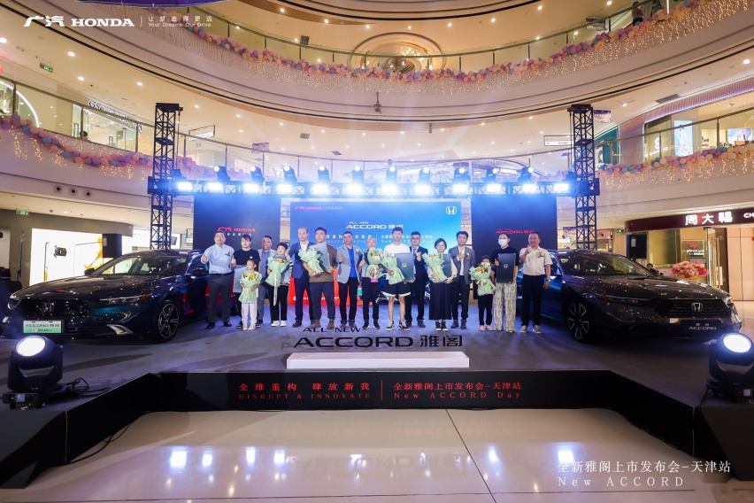 全维重构 肆放新我 全新雅阁天津区域正式上市