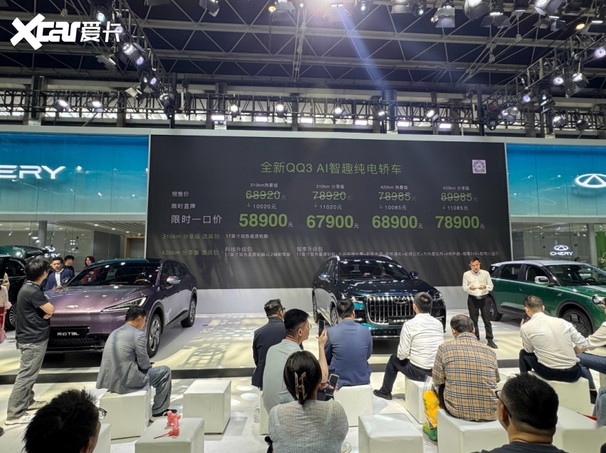 全新QQ3区域上市，订单火爆，5.89万元起最高续航420km