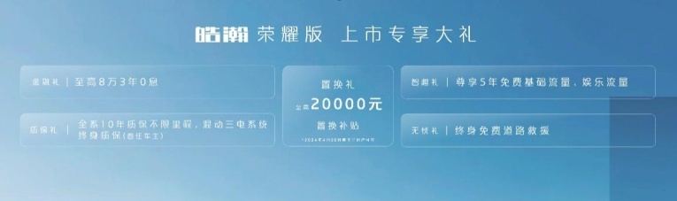 “通勤赛道”的“实力派”|东风风神皓瀚荣耀版10.99万元起上市