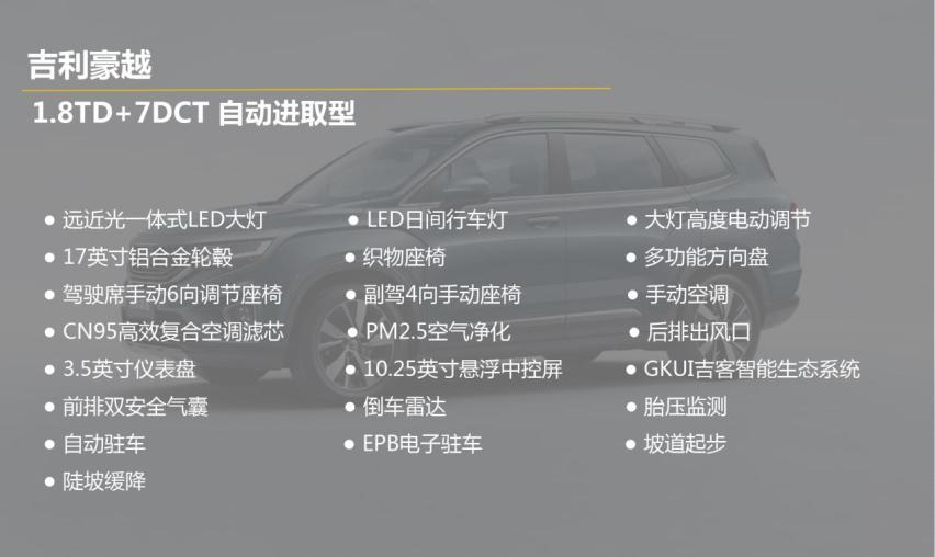 吉利豪越怎么选？推荐1.8TD+7DCT 自动旗舰型