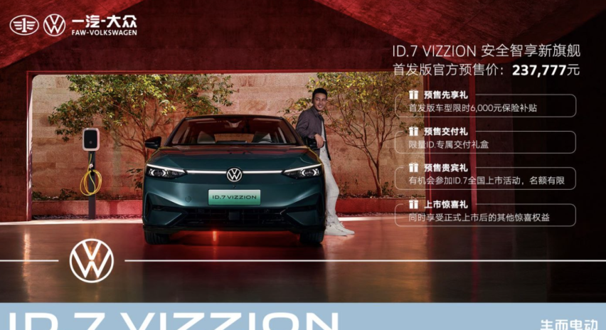 一汽-大众ID.7 VIZZION：创造新纪录的纯电动中型车，值得入手
