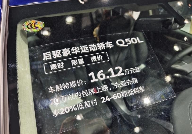 【成都车展】车展显眼包？英菲尼迪Q50L卖16.12万，买思域还是它?