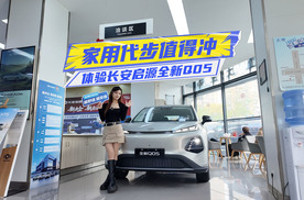 体验长安启源全新Q05：长续航+高阶智驾，卖得好这么简单？
