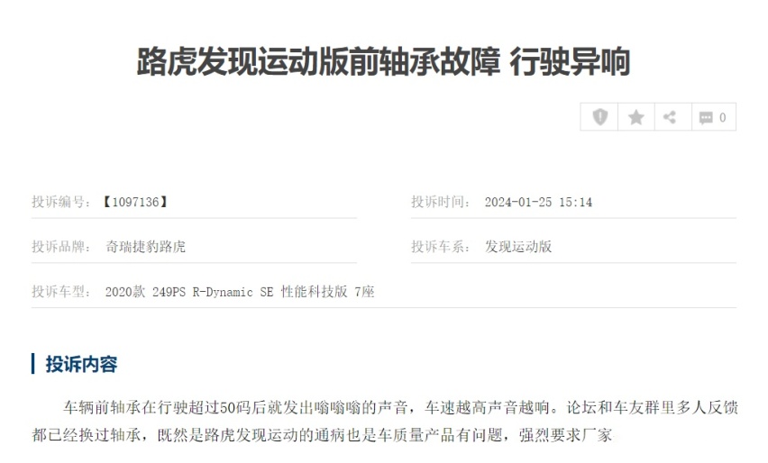 【车界315】想挑战造车新势力，单凭路虎发现运动版有点难