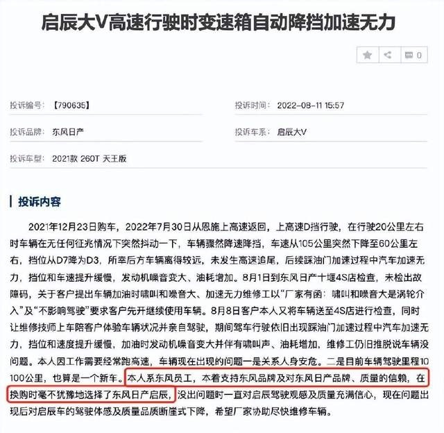 被自家员工投诉，启辰的干式双离合，已经成了过街老鼠？