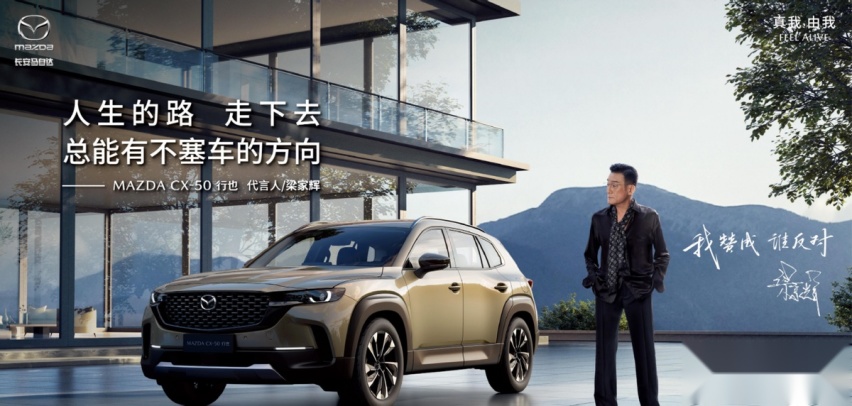 马自达CX-50首月销量4158辆!为啥消费者放弃本田、丰田选择它?