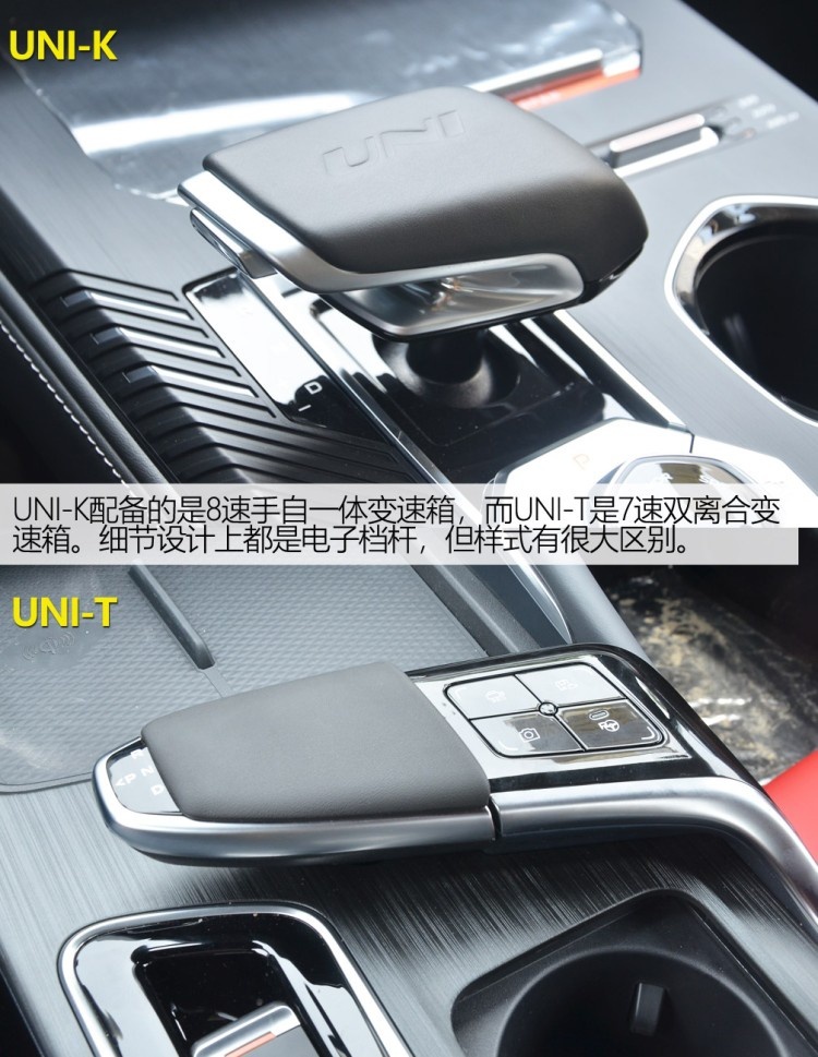 你们要的对比来了（第二期），长安UNI-K与UNI-T都有哪