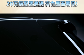 捷途山海L7 PLUS新车官图，抢先看！20万级配置越级，实力显而易见！
