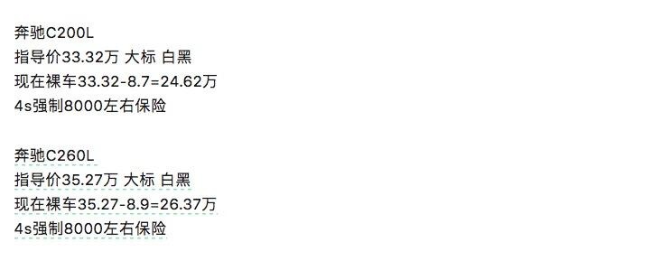 真卷！奔驰C级行情价24万多，BBA们越来越难？