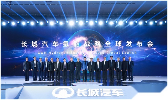 “制-储-运-加-应用”一体化供应链生态 长城汽车发布氢能战