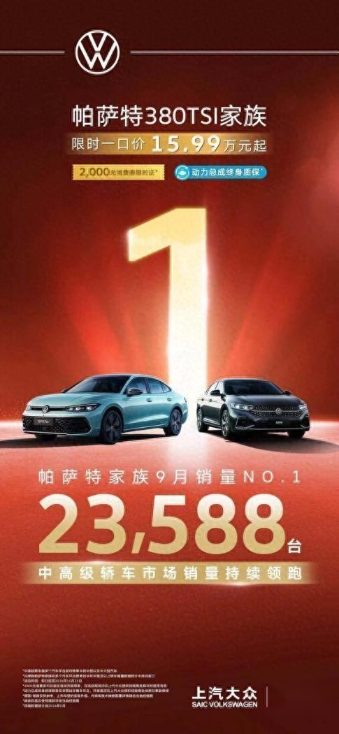 中高级轿车争霸战如火如荼，帕萨特 Pro稳坐头牌