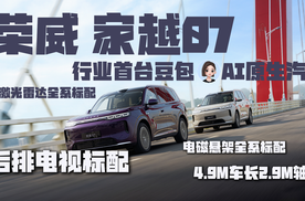家越 07：为什么是15 万家用 SUV 里最值得选的？