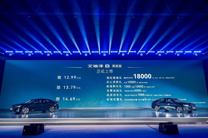 艾瑞泽8高能版上市，“最强中国芯”俘获年轻用户，仅售12.99万元起